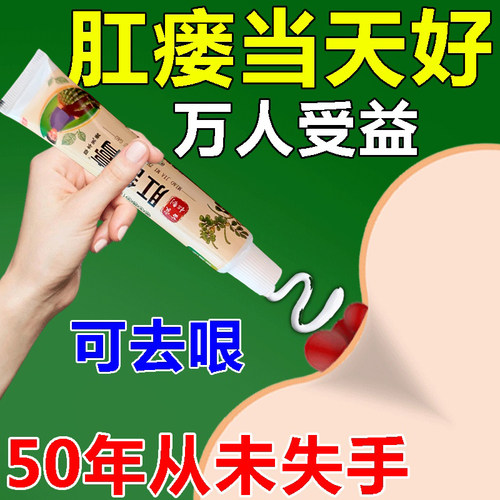 硝酸甘油软膏肛裂特效愈合膏肛瘘克星肛周脓肿药物肛裂流脓拔脓