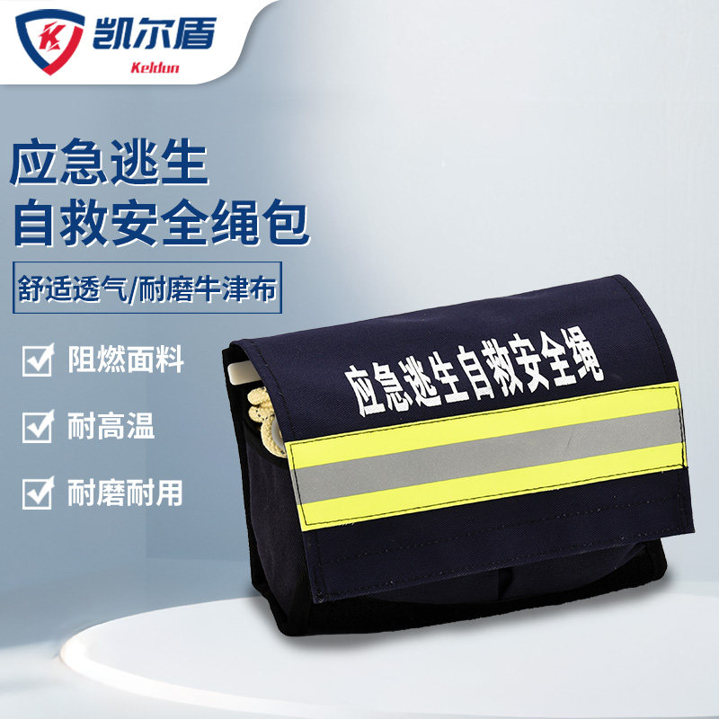 消防应急自救安全绳包高空逃生套装腰包阻燃防恐慌绳包紧急救援