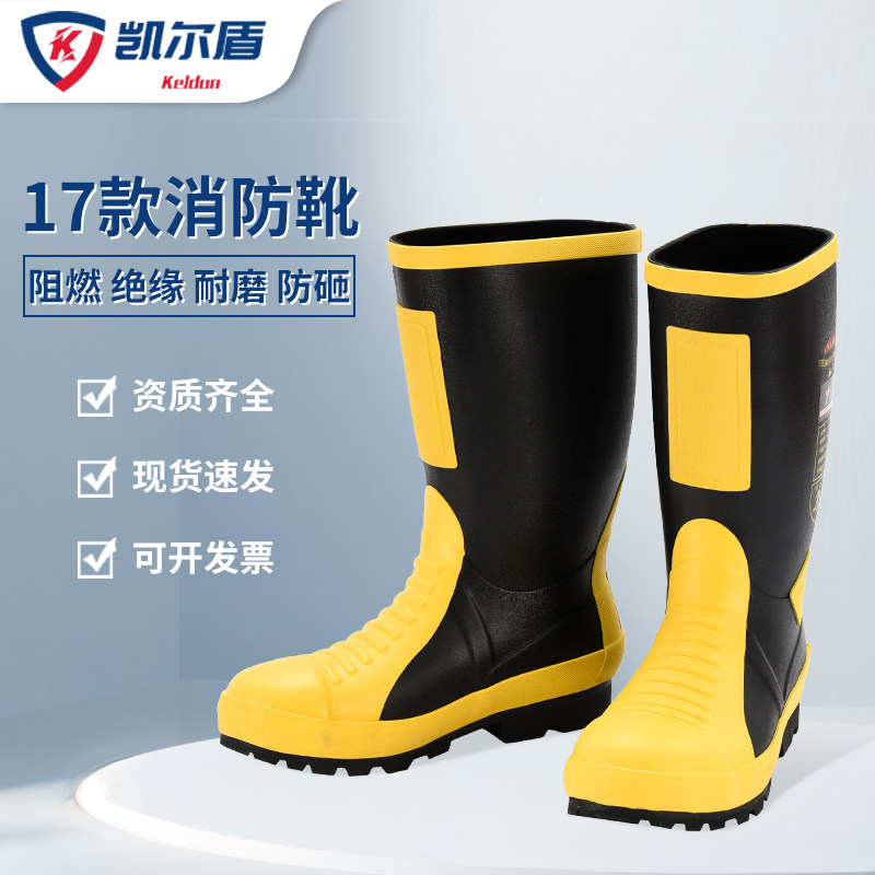 17款消防靴RJX-26A灭火救援防护胶靴轻防水防砸防穿刺战斗靴雨鞋,五金/工具,消防靴,淘宝优惠券,粉丝福利购,淘宝优惠卷
