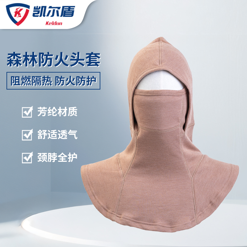 森林防火头套 消防员灭火阻燃护脖防烤脸耐高温隔热芳纶全脸面罩
