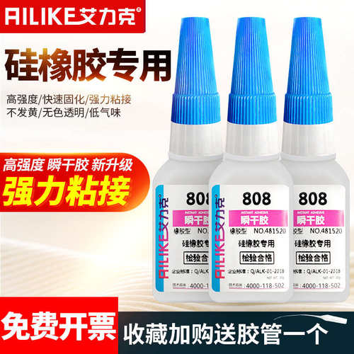 艾力克A-808瞬干胶强力粘接橡胶密封条硅橡胶 瞬间快干防松防水强