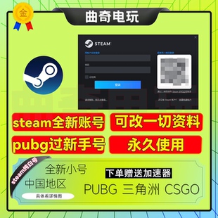 steam账户新号代注册空白外区账号中国区csgo吃鸡pubg三角洲账户