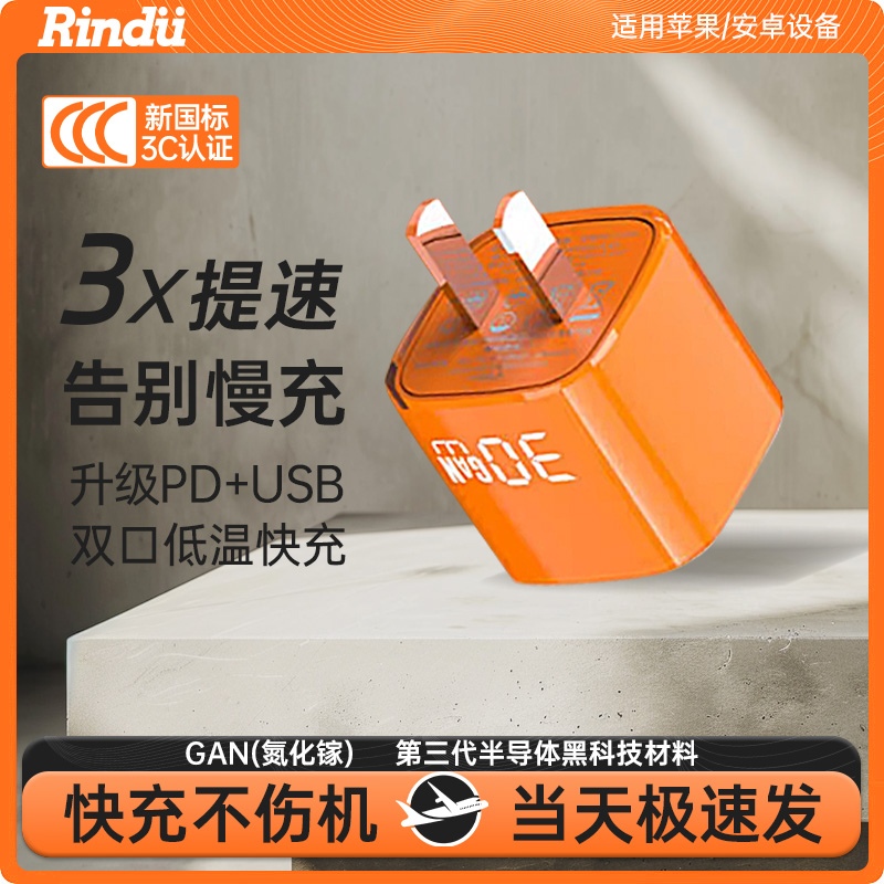 PD3.0快充Rinduiphone8-1530W