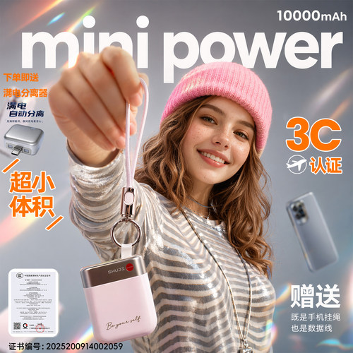 3C认证可登机迷你快充充电宝