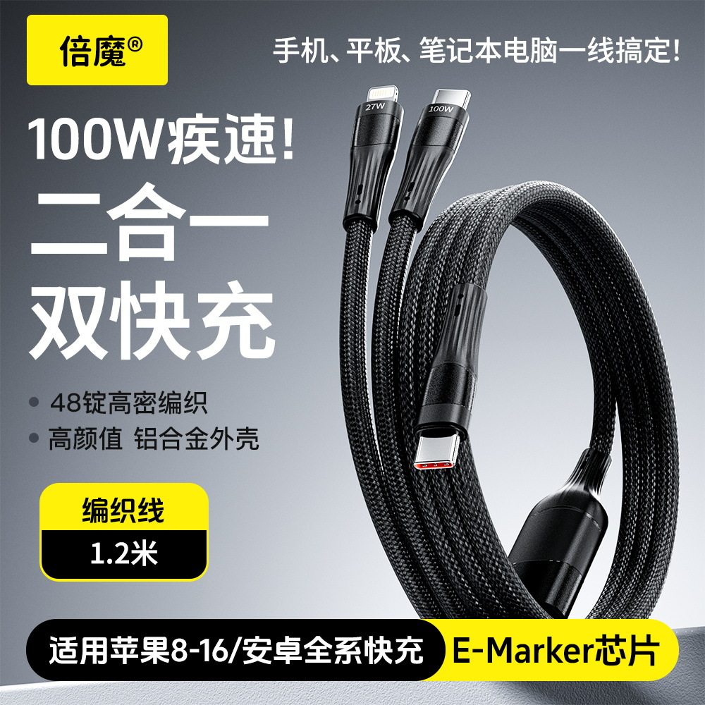 Rindu倍魔100瓦一拖二数据线