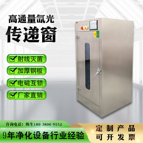 304不锈钢高通量氙光传递窗201脉冲氙灯微生物灭菌动物传递柜定制