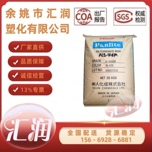 PC日本帝人ML-3206ZT 注塑透明级AD-5503光学级pc塑胶原材料