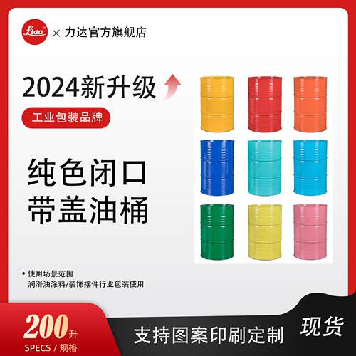 全新200升油桶闭口润滑油机油化工大铁桶涂料L加厚防爆汽油柴油桶