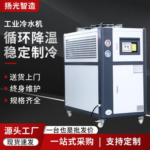 厂家现货工业冷水机风冷式冷水机液压油冷却机模具水池降温冷水机