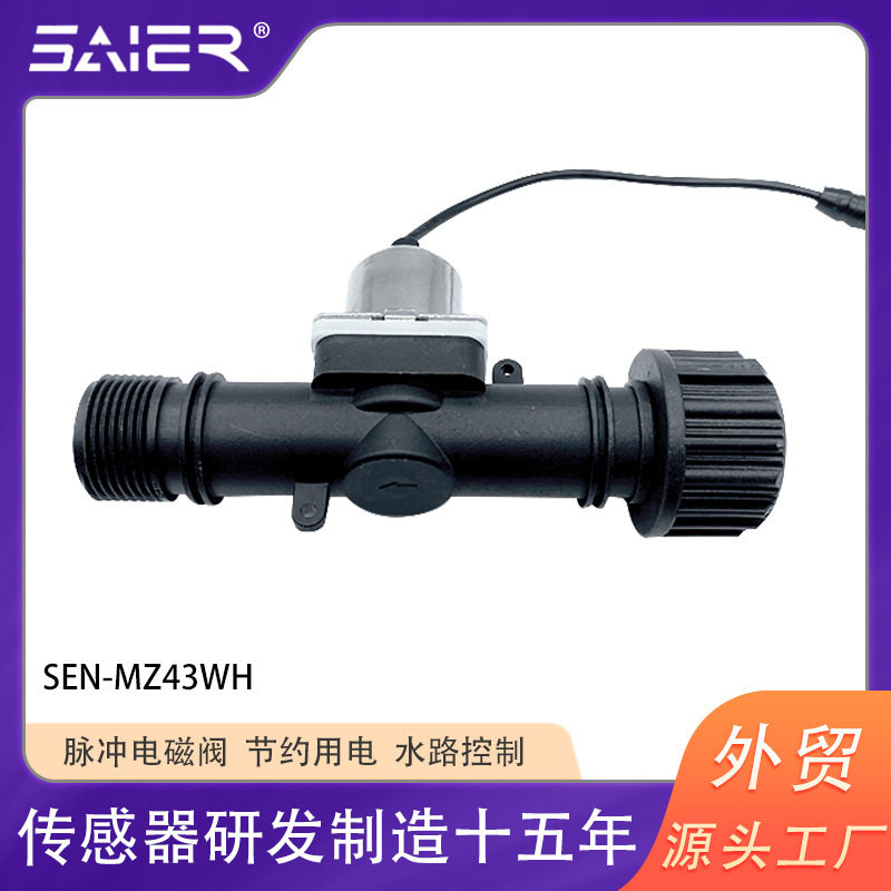大流量脉冲电磁阀外贸园艺工具水阀智能浇花器浇灌控制器电磁阀