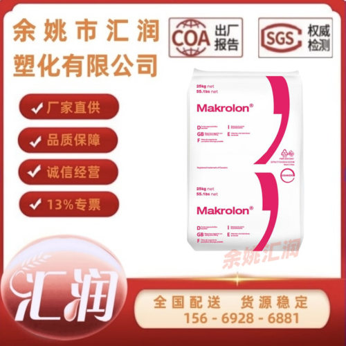 PC上海科思创 1800 1803 1805 高透明耐高温注塑食品级pc塑胶原料