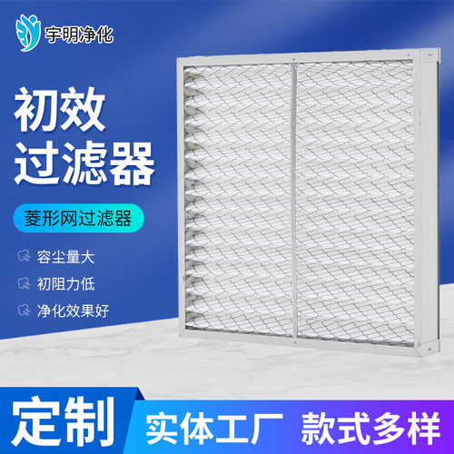 厂家 初效板式菱形网过滤器 净化车间中央空调用过滤器