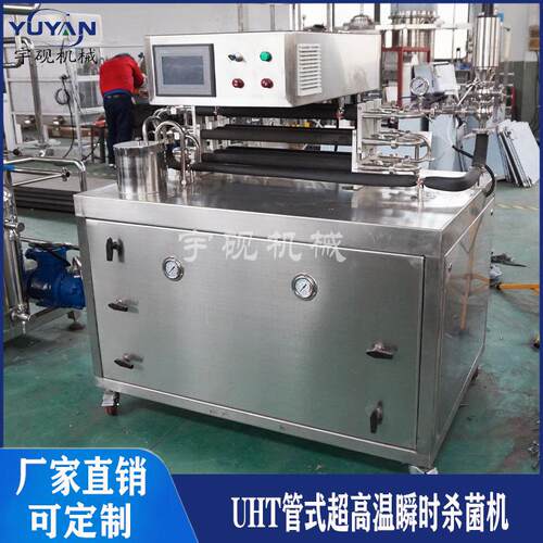 蒸汽温瞬时灭菌机不锈钢鲜奶果汁巴士杀菌液体UHT瞬时管式杀菌机