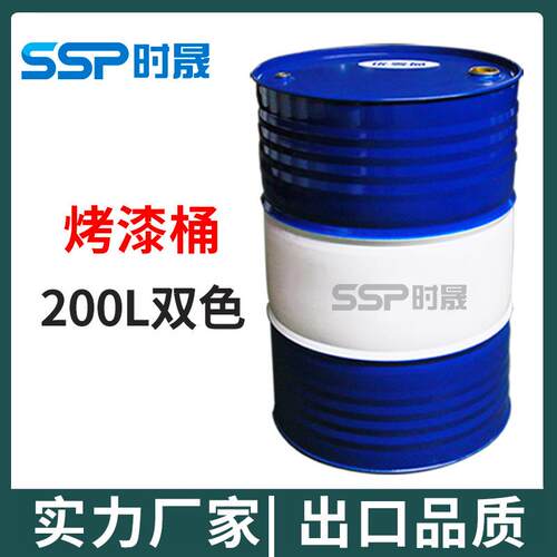 厂家直销200kg烤漆大油桶包装铁皮柴油汽油200L双色润滑油铁桶