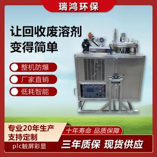 丁酮 丙酮回收机 溶剂回收设备 溴丙烷 环已酮回收机器