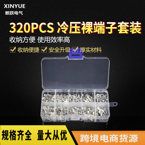 跨境货源 冷压裸端子OT/UT接线端子 叉型开口鼻铜圆型端子320PCS