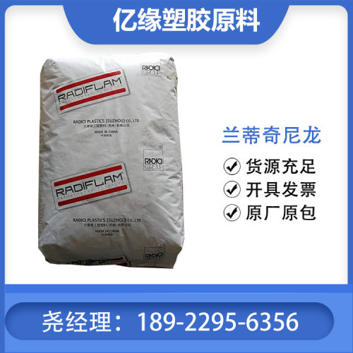 兰蒂奇PA66  A RV350X2N  加纤增强35% 耐热稳定 优良电气性能