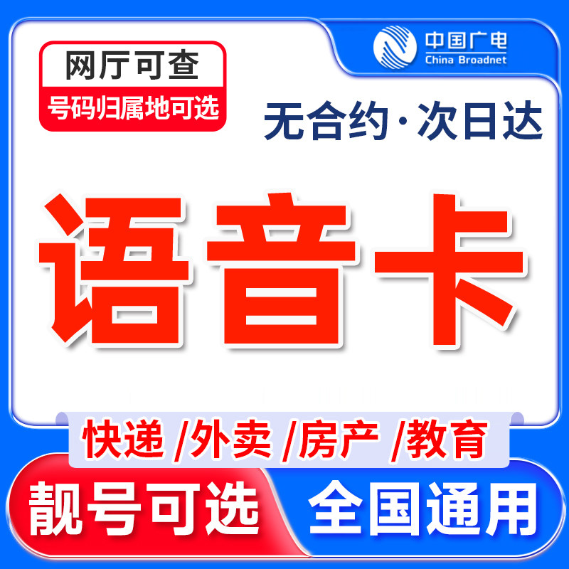 手机电话卡超长通话语音卡号码快递外卖骑士卡可选归属地
