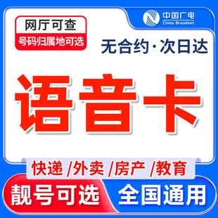 手机电话卡超长通话语音卡号码快递外卖骑士卡可选归属地