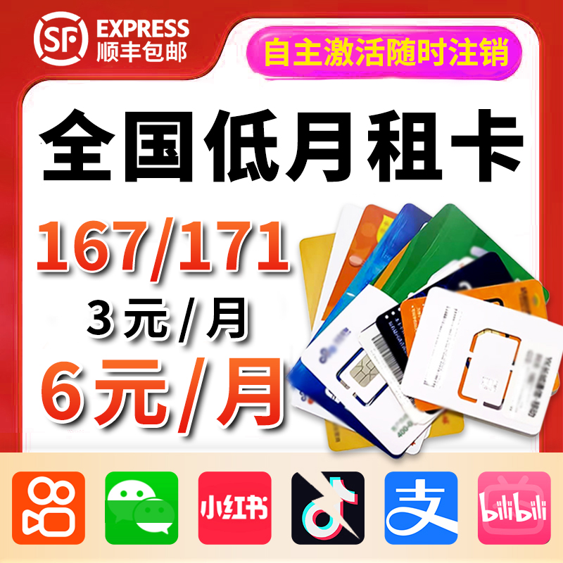 6元月租卡虚拟手机号低月租抖音号vx小号wx
