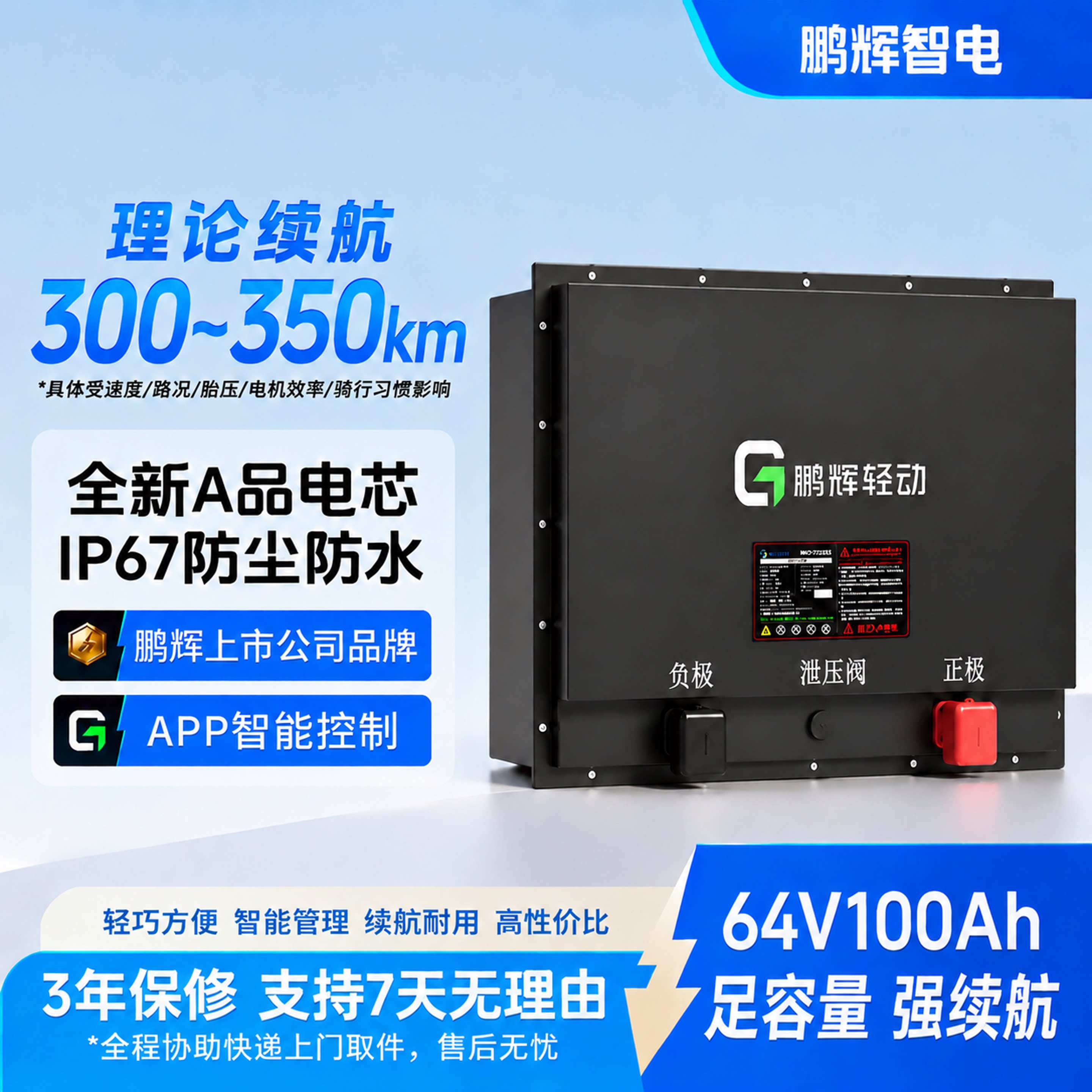 鹏辉轻动-20°C耐低温锂电池