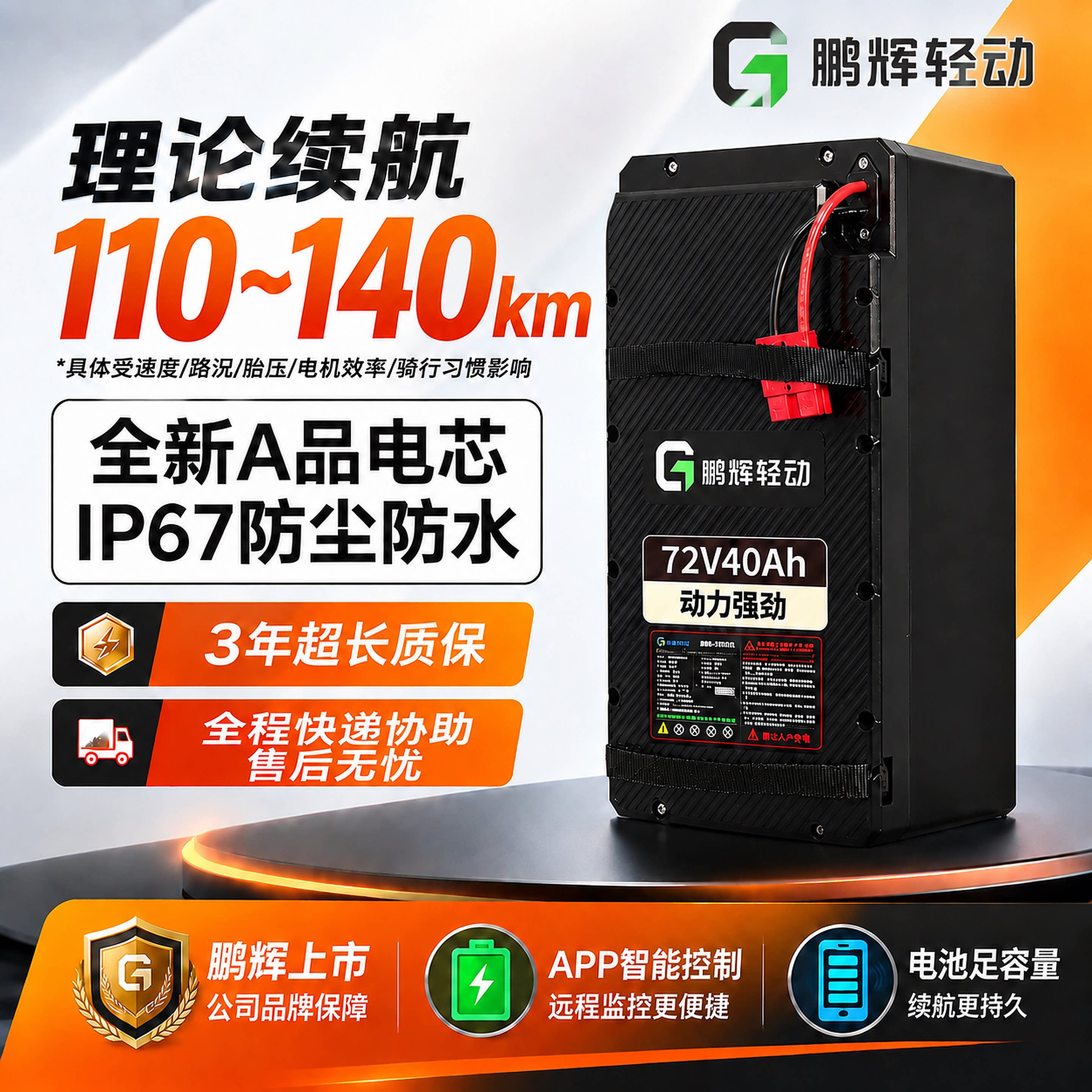 鹏辉轻动72V40AH磷酸铁锂电池图片