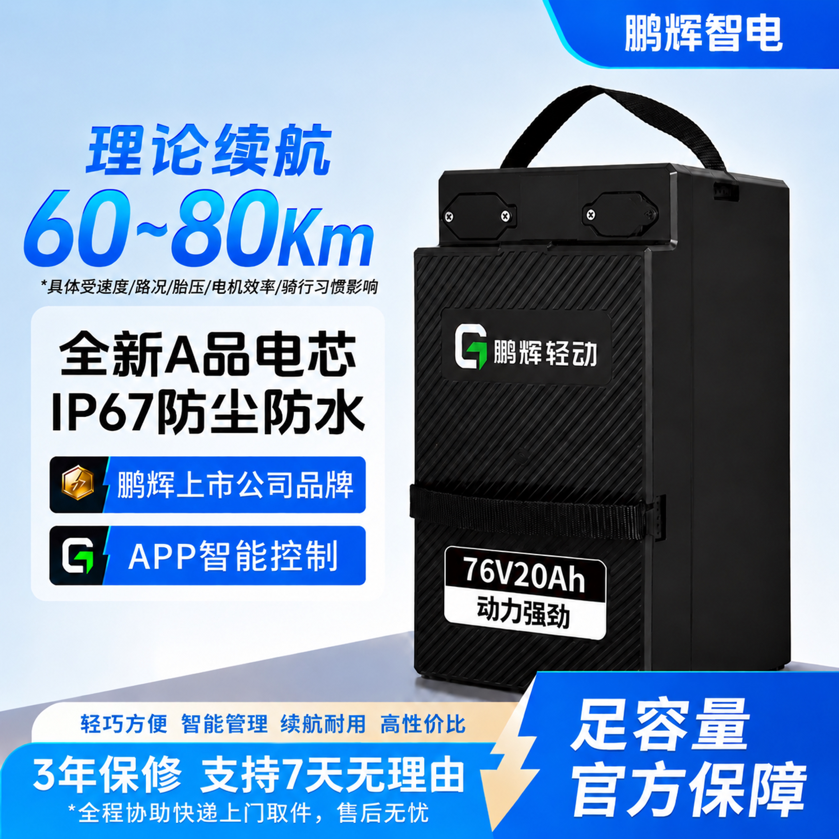 鹏辉轻动76V20AH磷酸铁锂电池图片