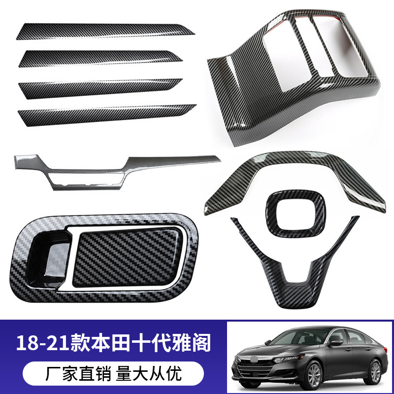 本田十代雅阁方向盘饰框