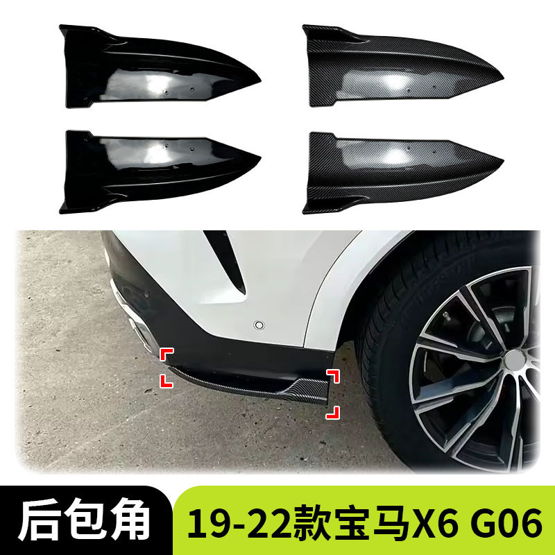 宝马X6G06MSport后包角包围