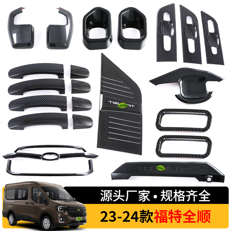 24款福特全顺Transit后视镜罩