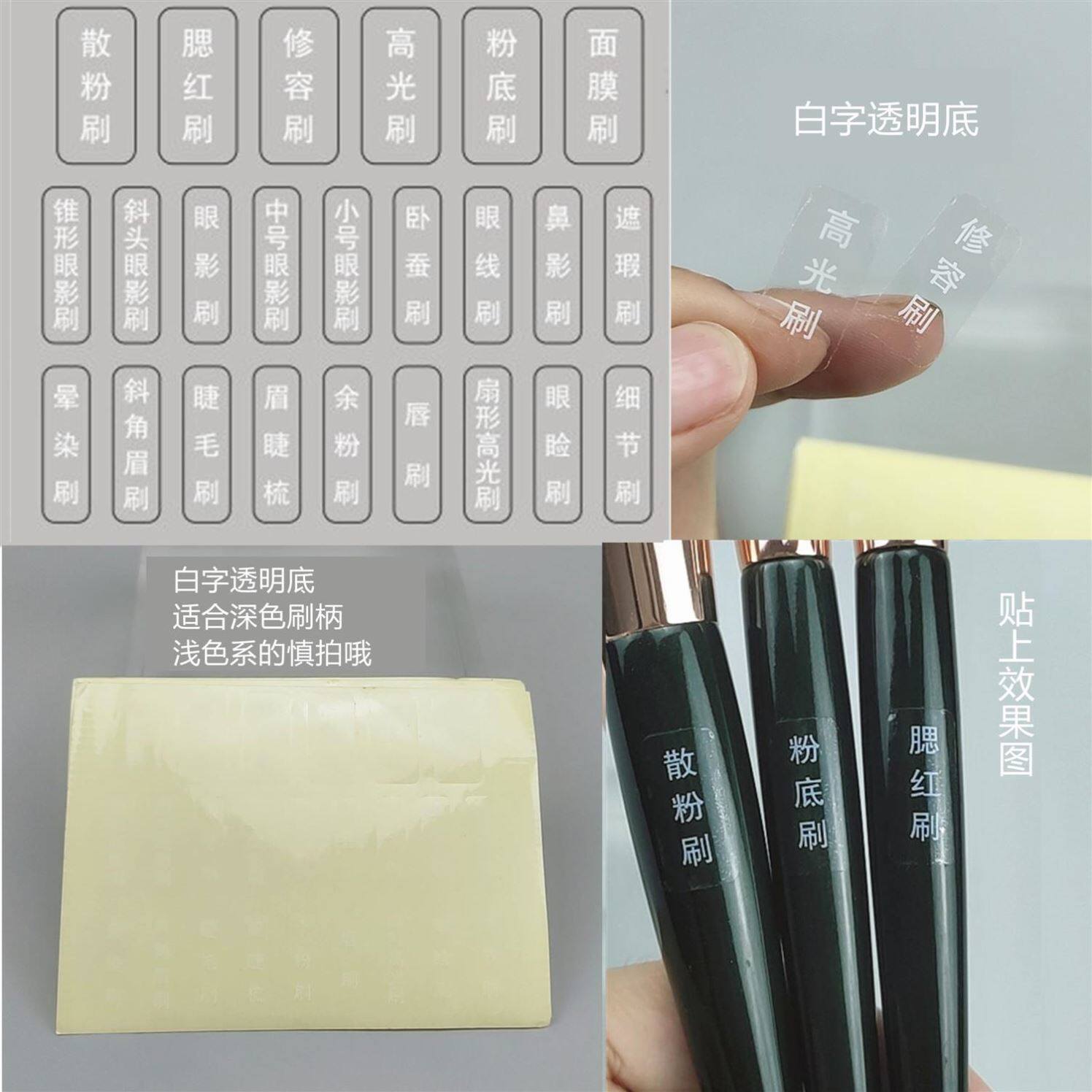 化妆刷贴纸防水标识初学者眼影刷眉刷遮瑕刷分类标签贴透明不干胶