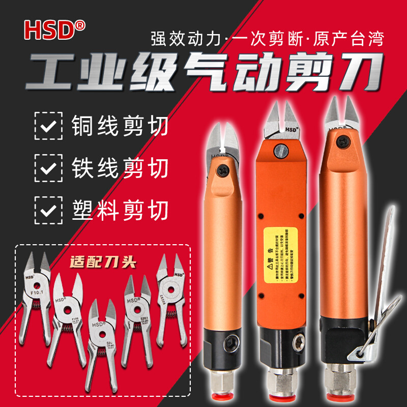 台湾气动剪刀HS-3A本体MS-3A刀头F10S/S2/ZS20S机身气剪头剪钳S20