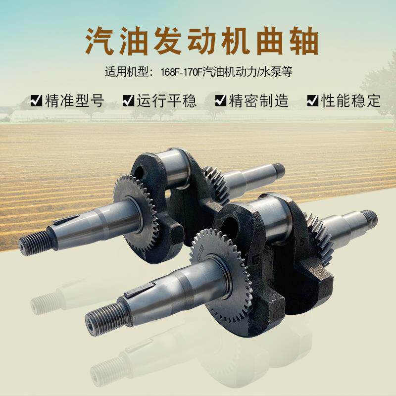 汽油机配件168f 170f曲轴 汽油机2寸 3寸抽水泵gx160螺纹曲轴总成