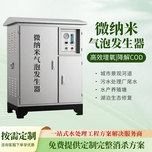 微纳米气泡发生器水产增氧设备