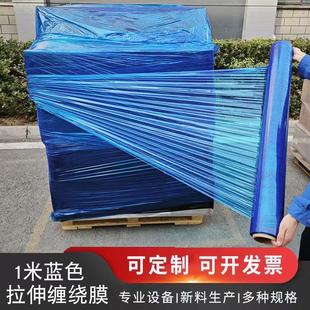 工业膜75cm拉伸膜大卷保鲜膜 加宽蓝色缠绕膜100cm打包膜1米宽包装