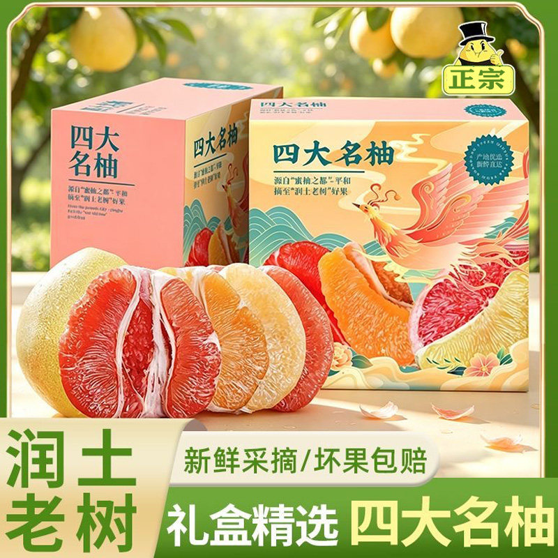 四大名柚福建平和琯溪蜜柚中秋送礼礼盒红心白心三红黄心柚子9斤