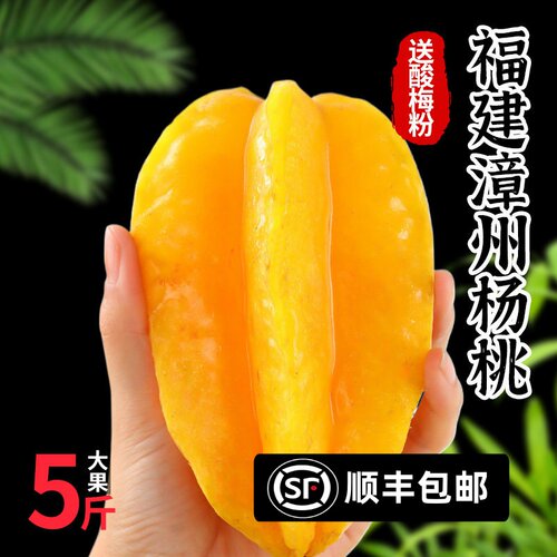 【官方推荐】爆汁甜杨桃必抢！