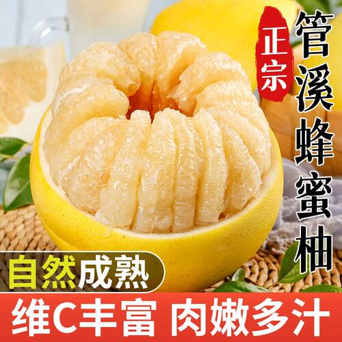 正宗福建平和白心蜜柚水晶柚琯溪白肉柚子整箱新鲜水果非文旦柚