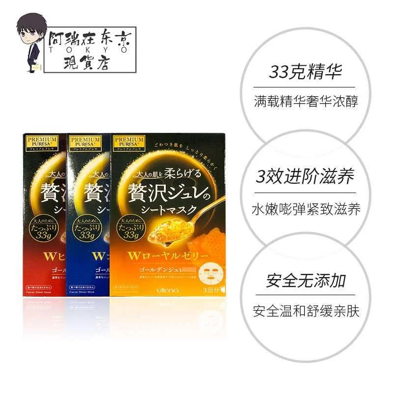 日本utena佑天兰黄金果冻面膜玻女尿酸补水保湿淡斑美白胶原新品