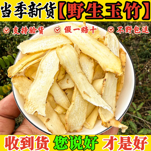 秦岭野生玉竹正品特级玉竹片煲汤