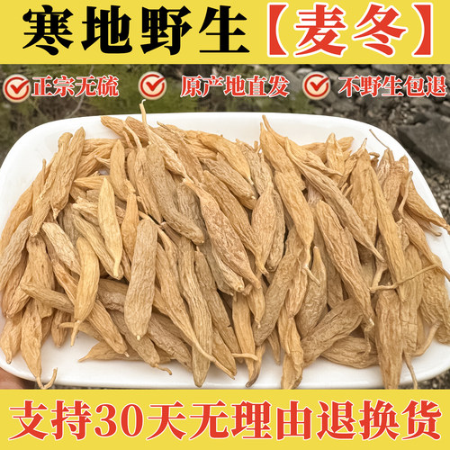 秦岭野生麦冬中药材新货无硫正品