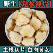 野生党参干货薄片500g中药材去头去尾正品 无硫当归黄芪煲汤泡水