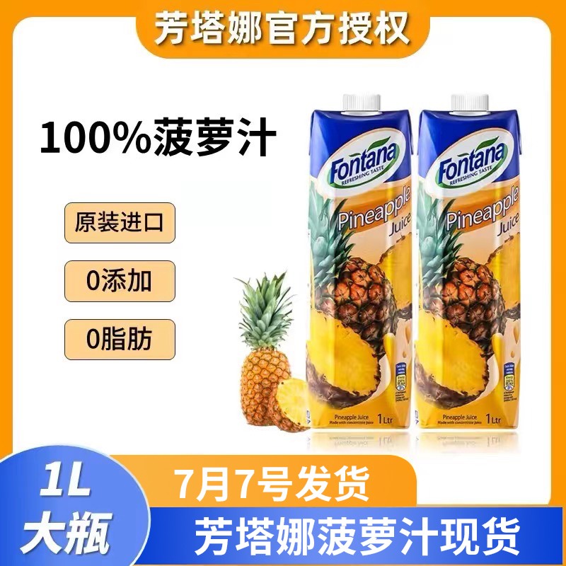 塞浦路斯fontana芳塔娜橙汁1L*2盒芬特乐果汁酒席饮料橙c美式