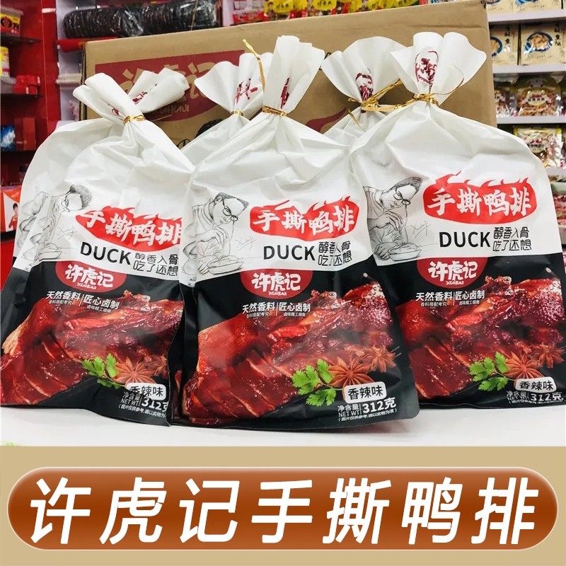 许虎记手撕鸭排麻辣黑鸭味熟食酱板香烤鸭整只卤味网红零食烤鸭