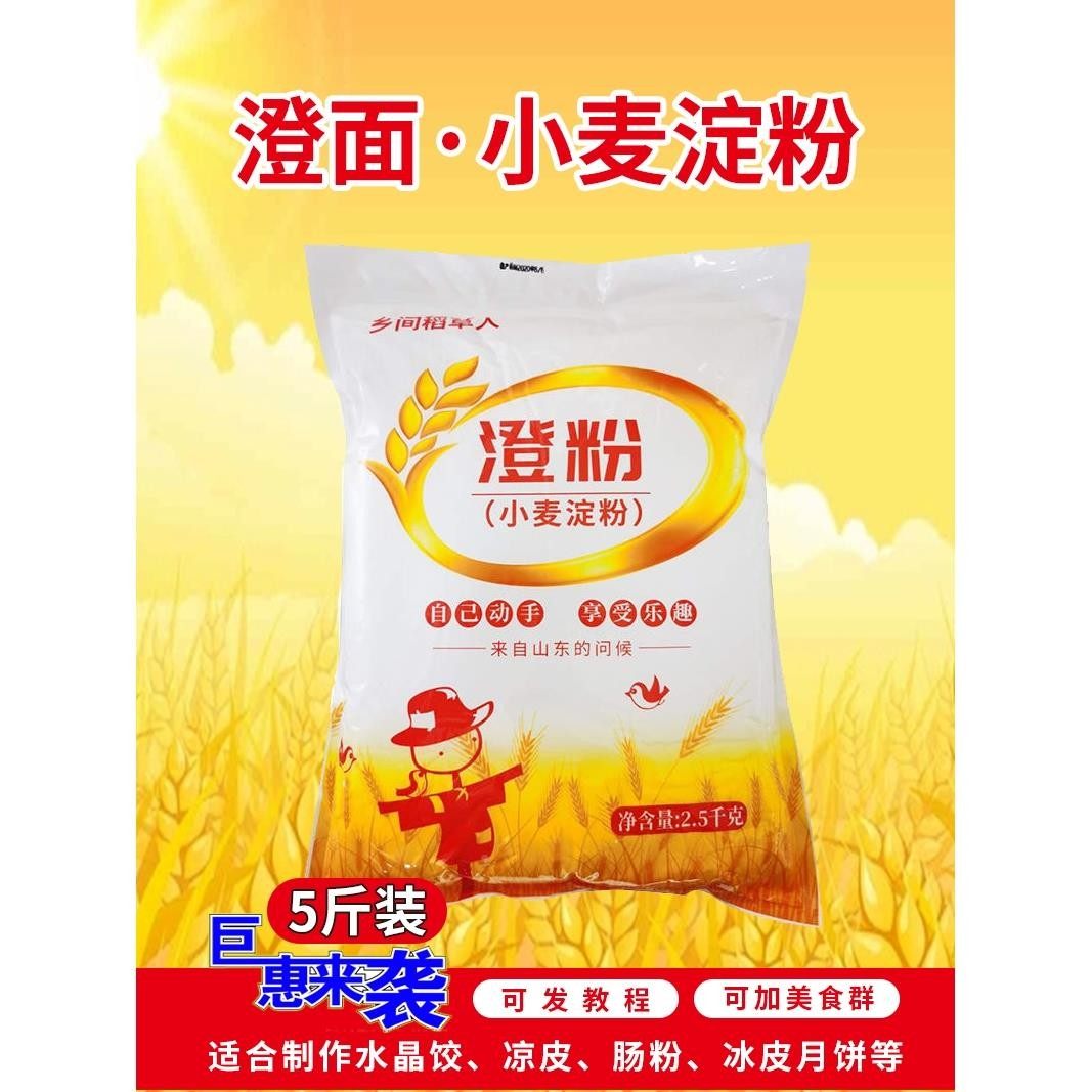 橙粉家用澄粉澄面商用登面 面食用透明烘焙水晶虾饺小麦淀粉汀粉