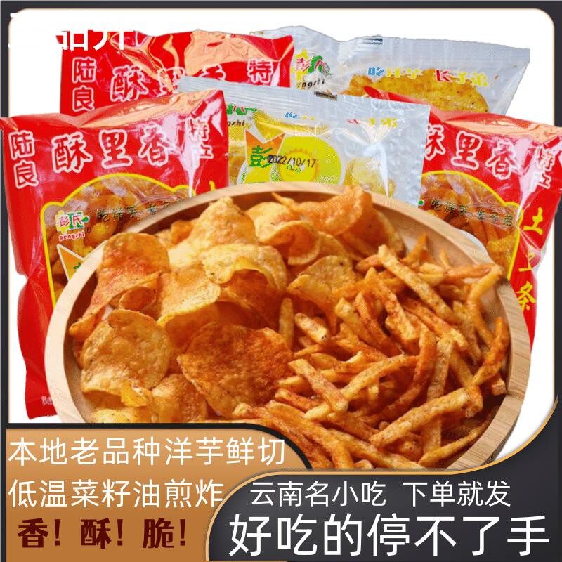 云南特产陆良彭氏洋芋丝土豆片条麻辣原味多口味零食小吃不辣礼包