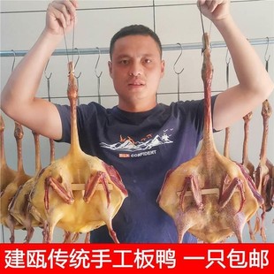 建瓯板鸭福建特产南平正宗传统全番鸭酒家饭店整只手工腌制咸风干