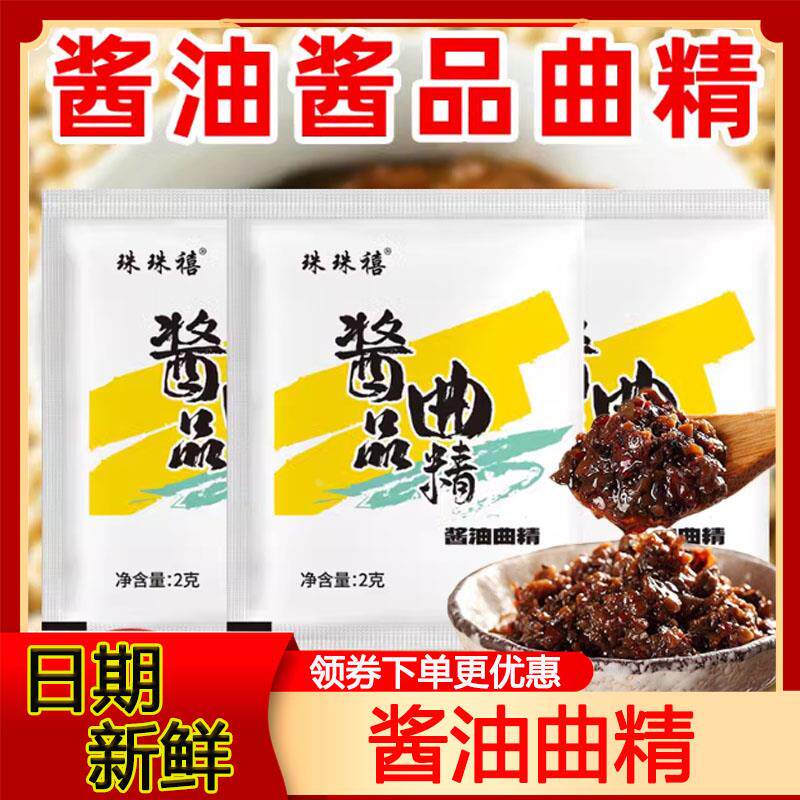 酱油曲精酱品发粉东北大酱油发酵菌黄豆酱曲做酱酱菌粉酵母自制,粮油调味/速食/干货/烘焙,酵母粉,淘宝优惠券,粉丝福利购,淘宝优惠卷