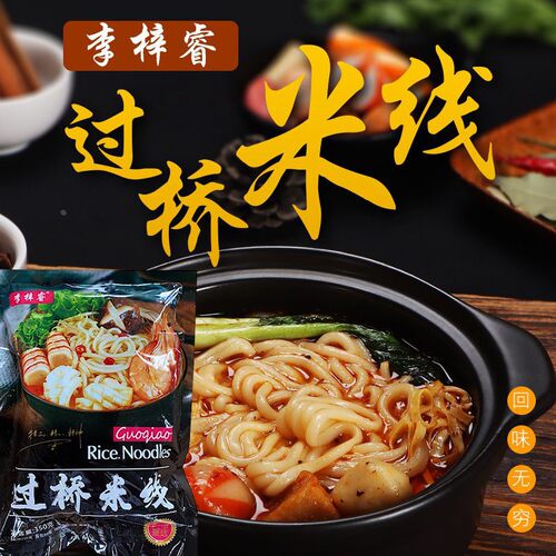 李梓睿米线冷面正宗东北砂锅米线李子睿过桥米线350g*8袋米线速食