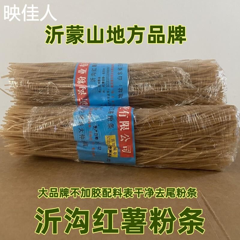 红薯粉条沂蒙山地方品牌手工沂沟粉条不含胶不加明矾粉丝苕粉包邮